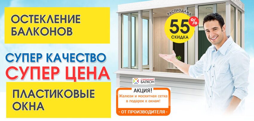 ostekleniye_balkonov_i_remont_lodzhiy_utepleniye_tseny_nizkiye_moskva_sovremennyy_balkon_okna_plastikovyye.jpg